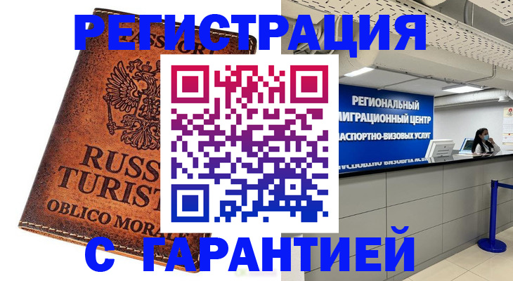 прописка в Костомукше